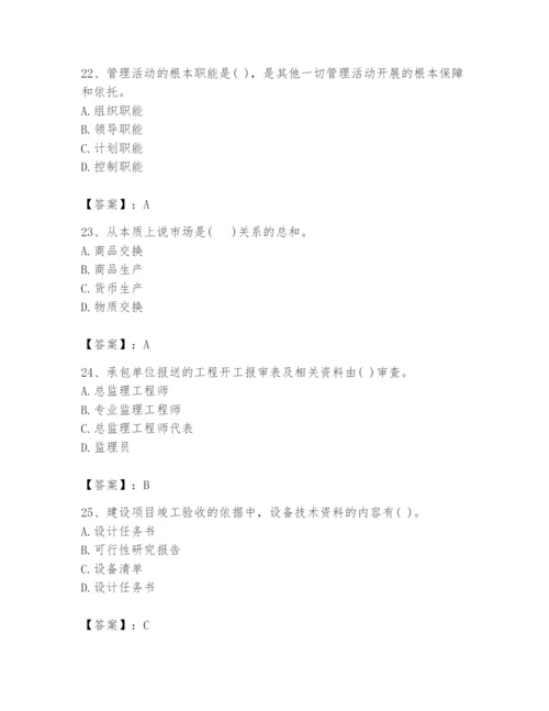 2024年投资项目管理师题库带答案（夺分金卷）.docx