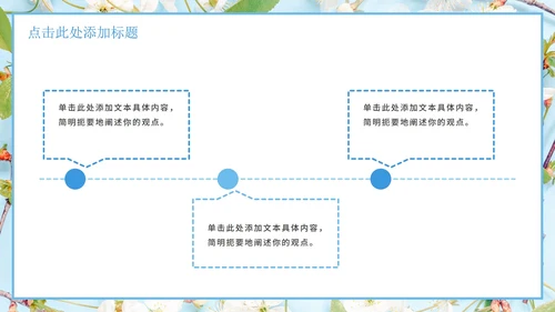 简约蓝色花卉教师说课PPT模板