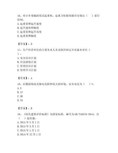 安全员之C证（专职安全员）考试题库及答案名校卷