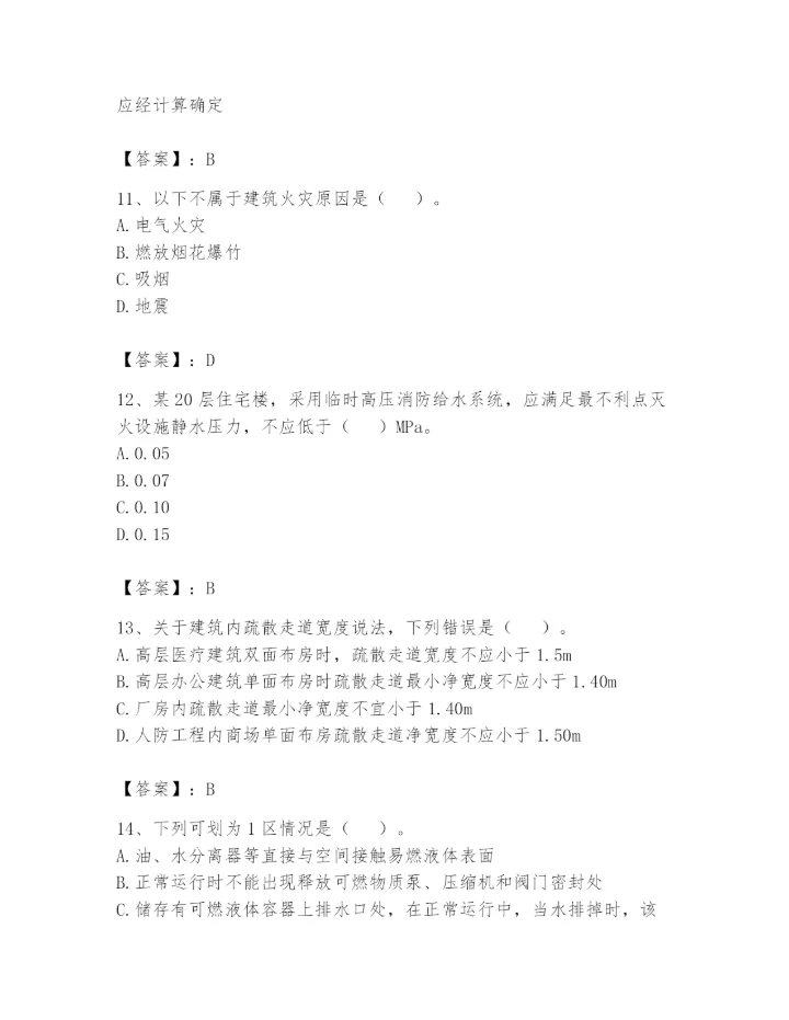 注册消防工程师之消防安全技术实务题库及参考答案（名师推荐）.docx