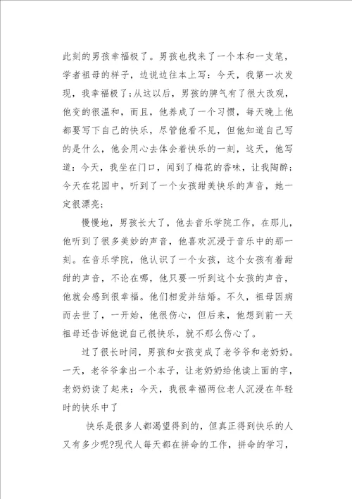 以快乐为话题1850字作文