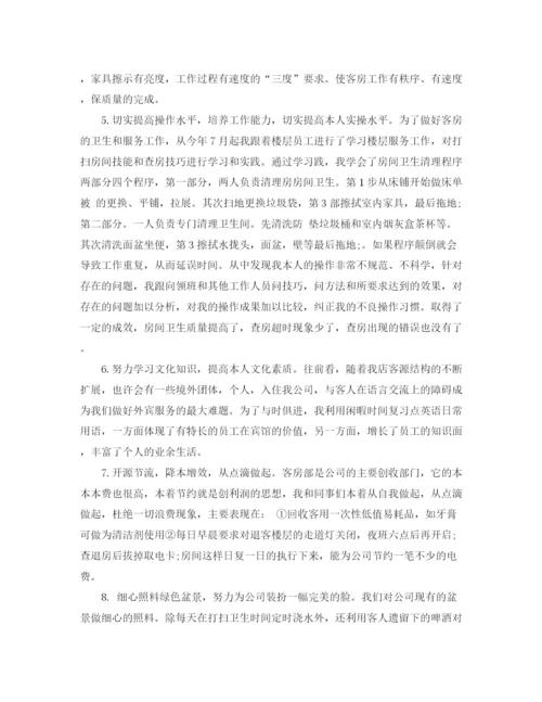 精编之宾馆服务员年终个人总结范文.docx
