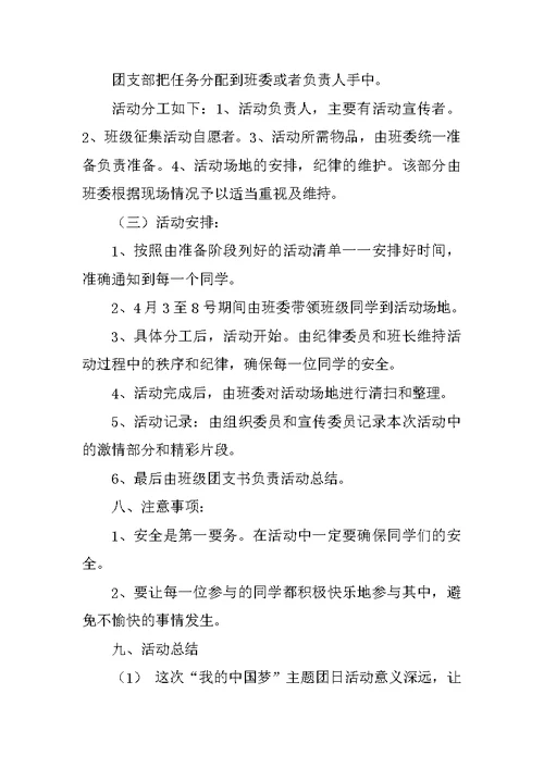 我的中国梦主题团日活动总结
