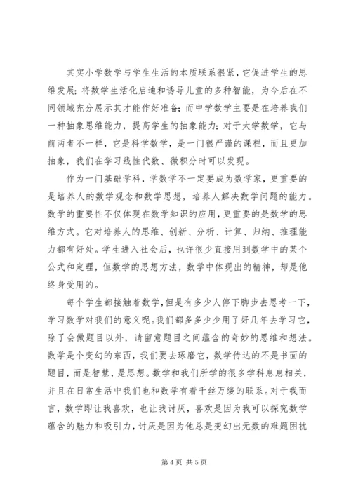 学习数学史的感受 (5).docx