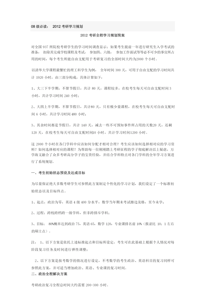 考研学习规划.docx