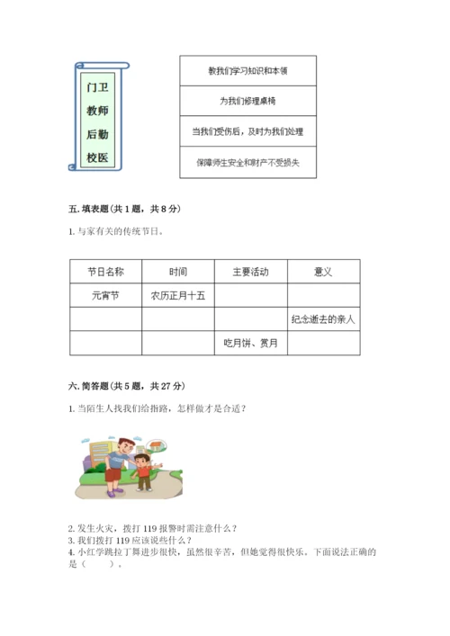 部编版三年级上册道德与法治期末测试卷含答案（模拟题）.docx