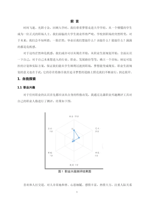 12页4200字产品艺术设计专业职业生涯规划.docx