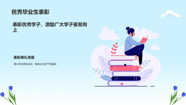 蓝色插画风毕业季PPT模板