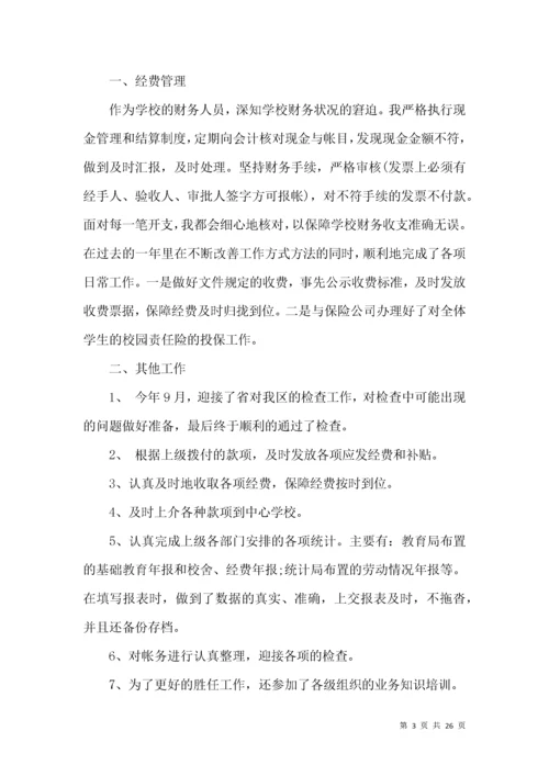 学校财务人员工作总结.docx