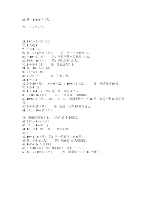 小学一年级数学应用题大全及参考答案【考试直接用】.docx