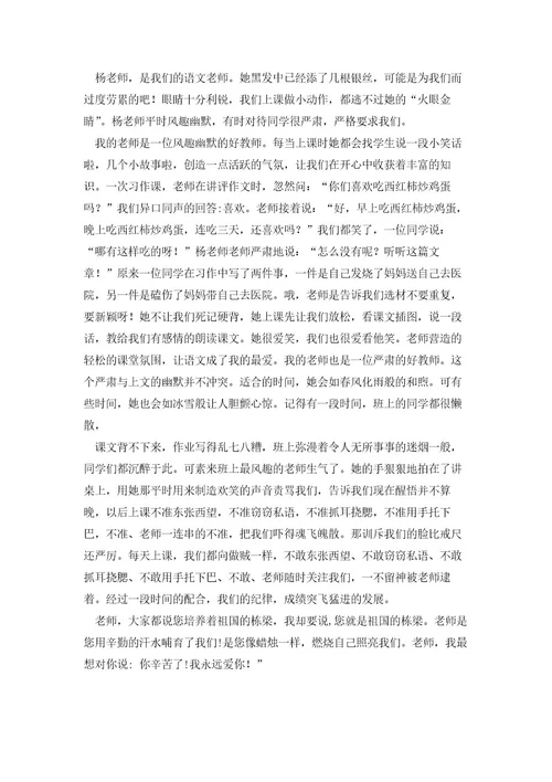 我的老师写人作文七百字5篇