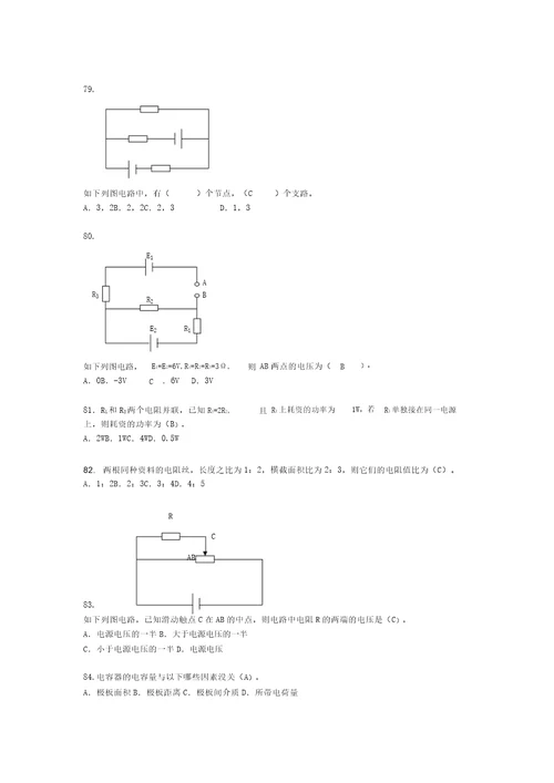 电气维修初级工考试题