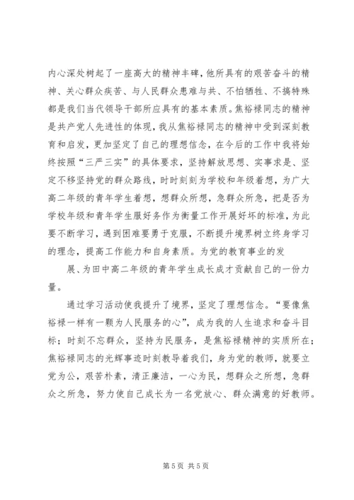 学习勤政廉政先进典型迹心得体会 (4).docx