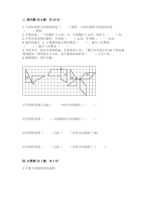 人教版五年级下册数学期末测试卷（真题汇编）.docx