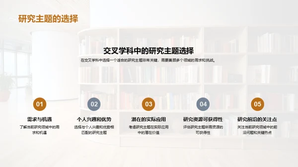 研究未来：交叉学科视角