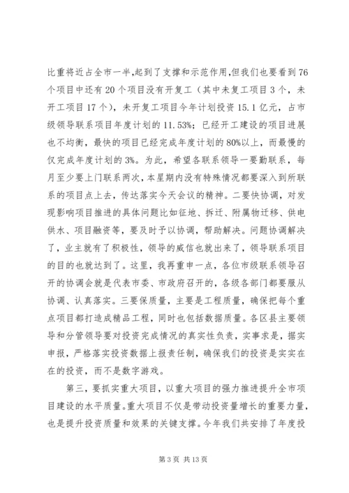 宋国权市长在全市重点项目建设暨招商引资推进会上的讲话 (4).docx