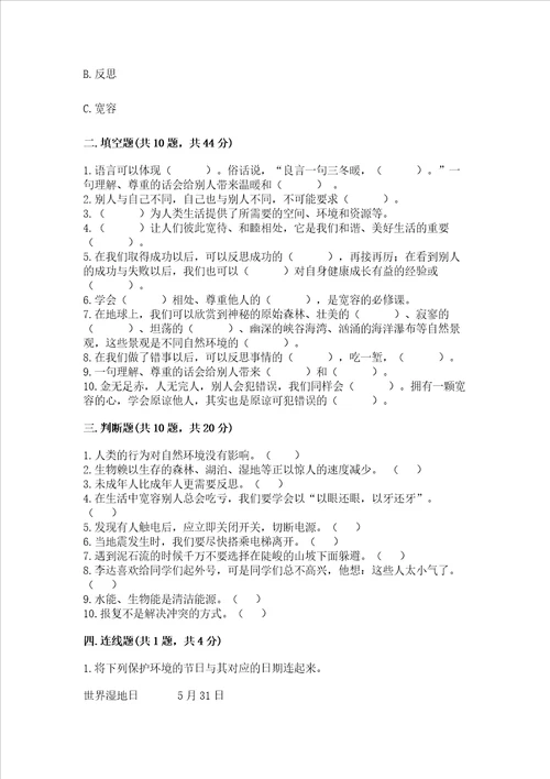 部编版六年级下册道德与法治期中测试卷附答案黄金题型