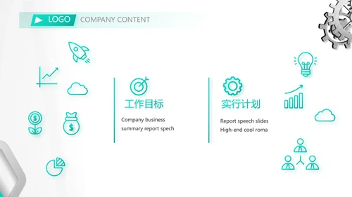 创意齿轮机械制造业工作总结PPT