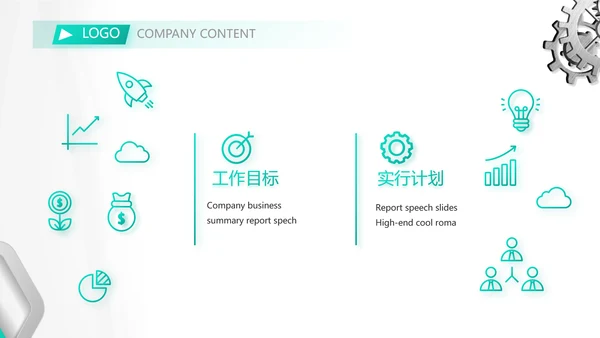 创意齿轮机械制造业工作总结PPT