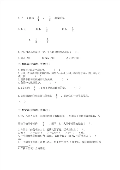 西师大版六年级数学下册期末模拟试卷能力提升