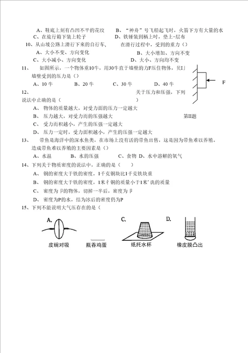 10月份阶段性评估科学学科八年级上试卷