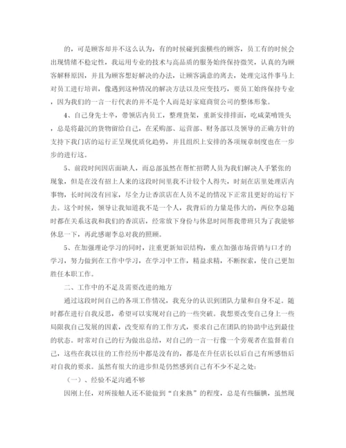 精编之零售店长工作计划范文.docx