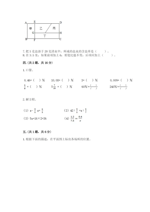 人教版六年级数学小升初试卷及参考答案（综合卷）.docx