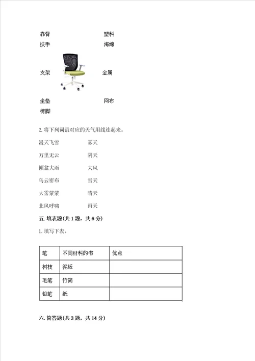 教科版二年级上册科学期末测试卷含完整答案精品