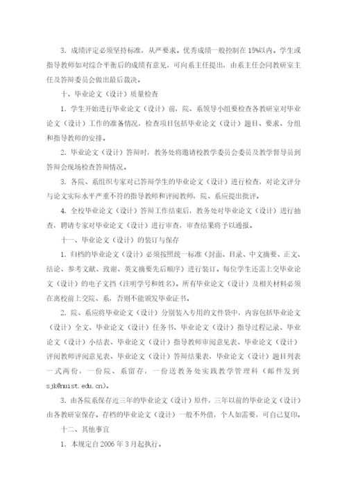 南京信息工程大学关于本科生毕业论文(设计)的规定与要求(修订).docx
