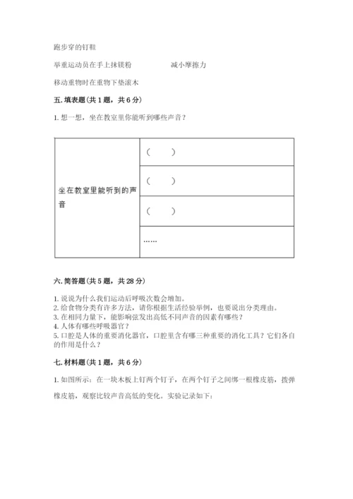 教科版四年级上册科学 期末测试卷及答案（最新）.docx