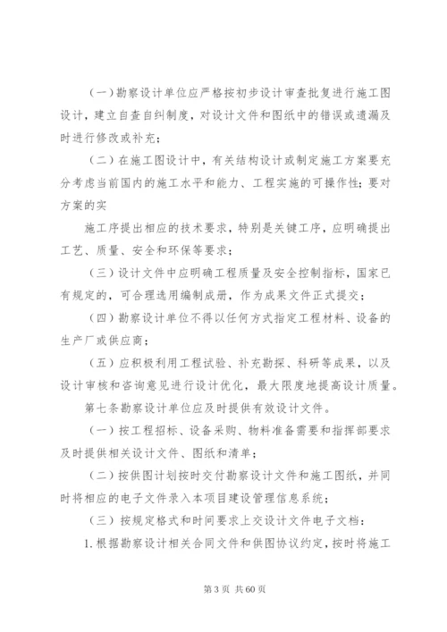 勘察设计单位管理制度.docx