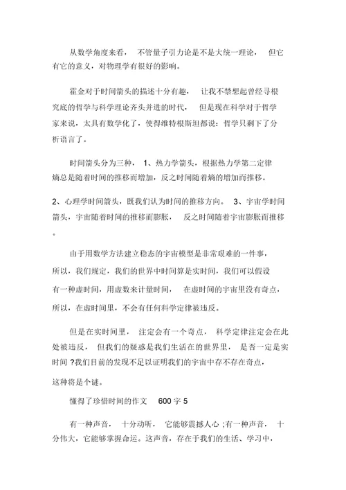 懂得了珍惜时间的作文600字