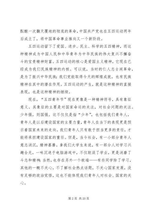 思想汇报五四青年节.docx