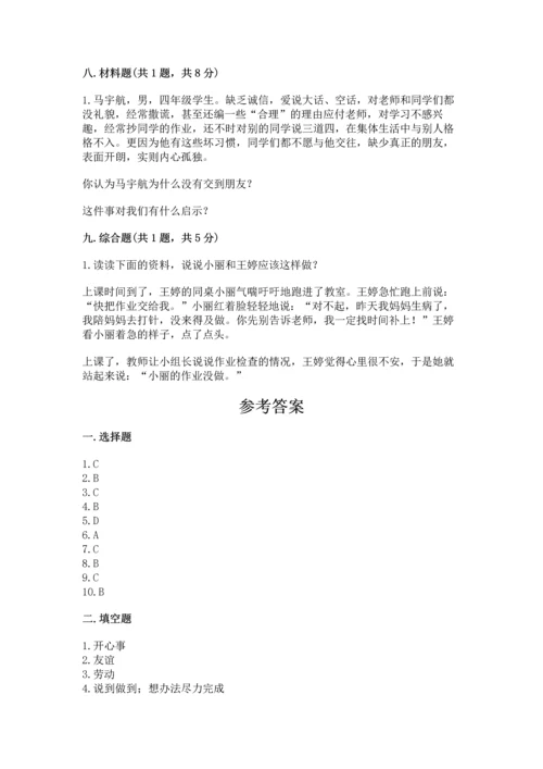 2023部编版四年级下册道德与法治期末测试卷（名师系列）word版.docx