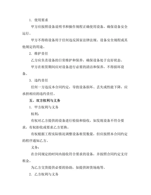 施工设备租赁合同
