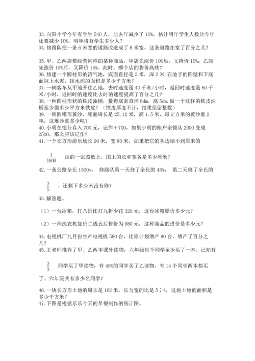 六年级小升初数学解决问题50道精品（考试直接用）.docx