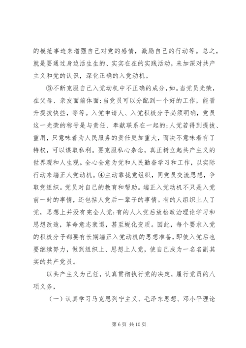 第一次党课思想汇报3篇.docx