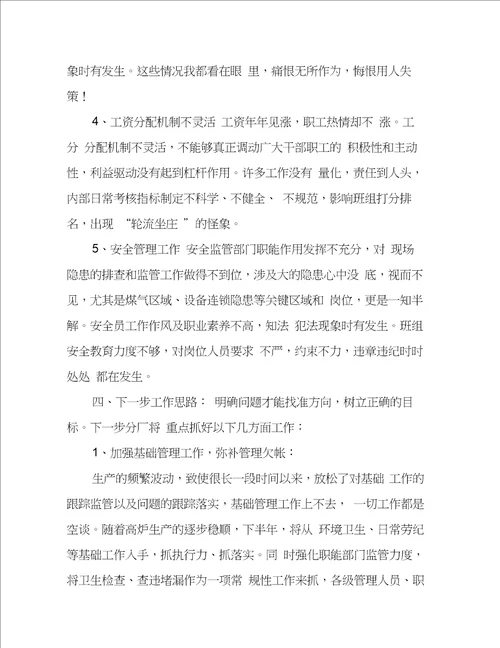 炼铁分半年工作总结暨表彰大会讲话稿