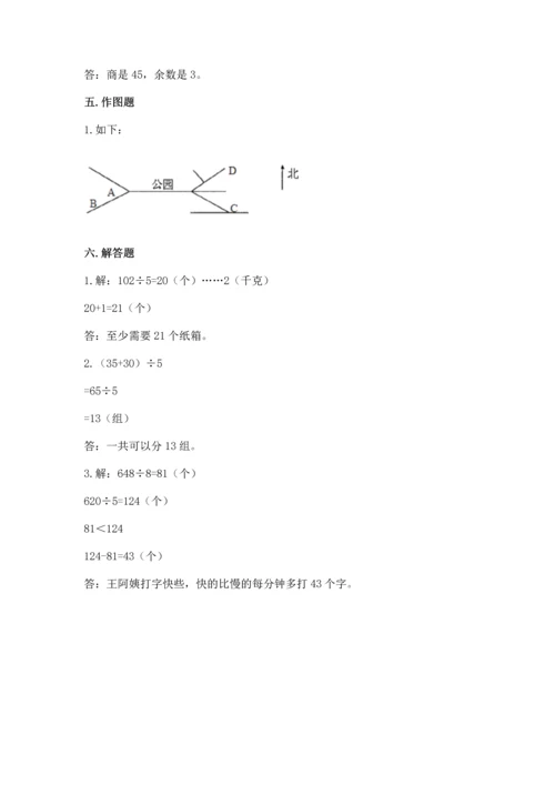 人教版三年级下册数学期中测试卷附答案解析.docx