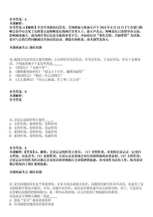 西昌事业单位招聘考试题历年公共基础知识真题及答案汇总综合应用能力第003期