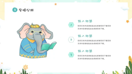 绿色清新卡通儿童教师幼儿园说课PPT说课稿