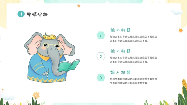 绿色清新卡通儿童教师幼儿园说课PPT说课稿