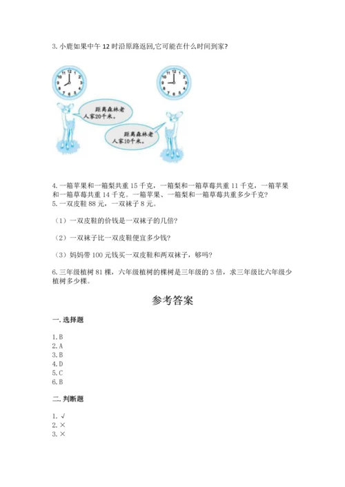 小学三年级下册数学期末测试卷（含答案）word版.docx