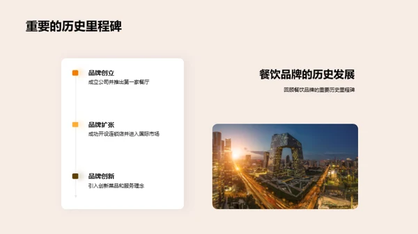 餐饮品牌的发展与合作