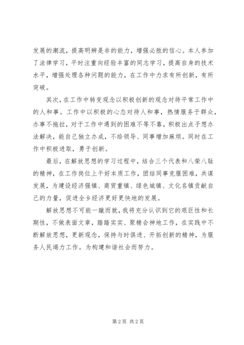 继续解放思想大讨论心得体会 (2).docx