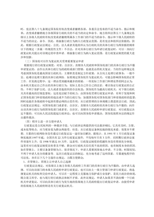 中华人民共和国行政复议法释义(完整).docx