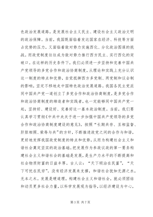 凝聚力量　服务大局为构建社会主义和谐社会贡献力量范文大全 (3).docx