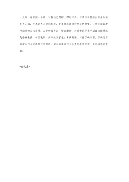 小学生数学错题归因能力的培养.docx
