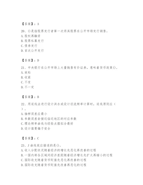 2024年国家电网招聘之经济学类题库及答案【易错题】.docx