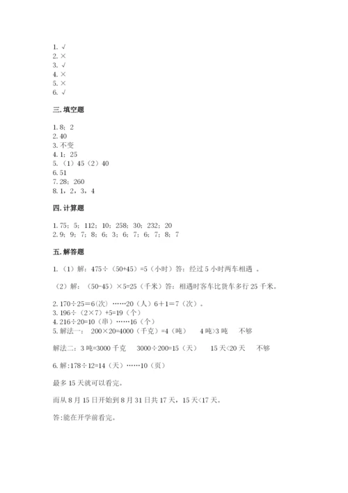 苏教版四年级上册数学第二单元 两、三位数除以两位数 测试卷及答案【名校卷】.docx